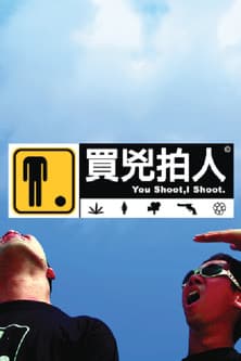 買兇拍人 streaming