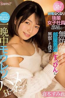 【只是淋浴的话还是可以的】错过末班车 在后辈女社员的家里... CAWD-373 streaming