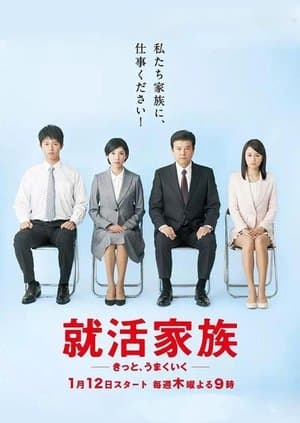 A Family Goes Job Hunting streaming