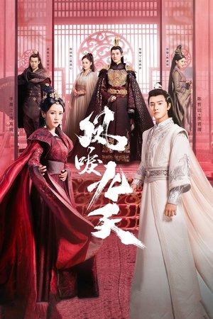 凤唳九天 streaming