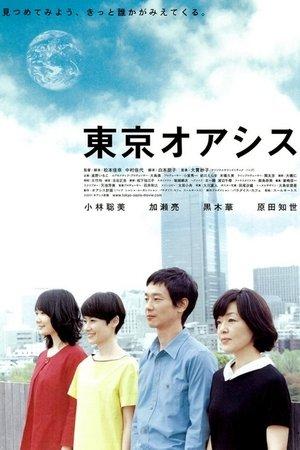 東京オアシス streaming