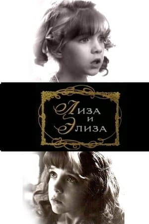 Лиза и Элиза streaming