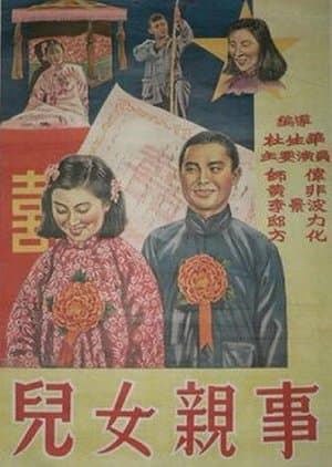 Children's Marriages streaming