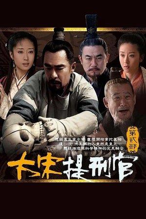 大宋提刑官2 streaming