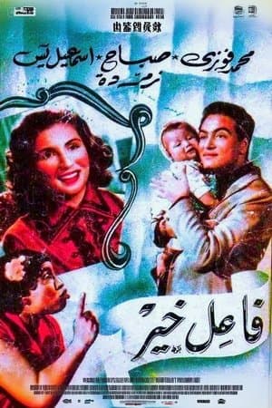Faeil Khayr streaming