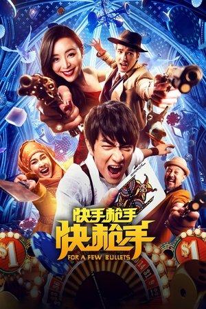 快手枪手快枪手 streaming