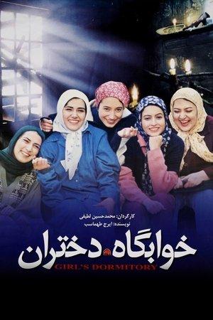 Girl's Dormitory streaming