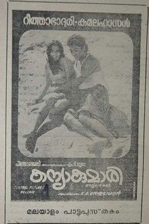 Kanyakumari streaming