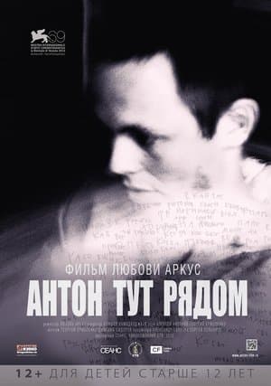 Антон тут рядом streaming