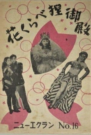 Hanakurabe tanuki-den streaming