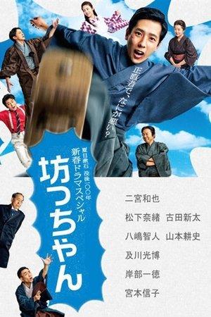 Botchan streaming