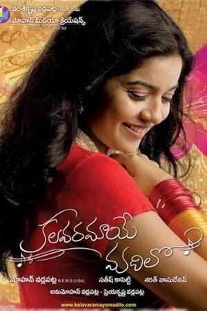 కలవరమాయే మదిలో streaming