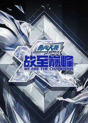 战至巅峰 streaming