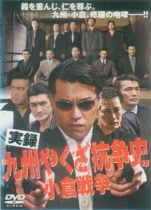 The History of Yakuza Struggles in Kyushu - The Ogura War streaming