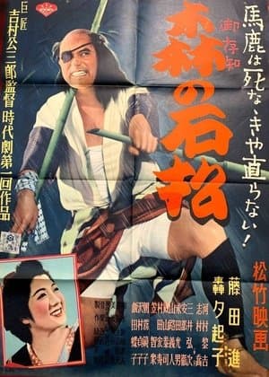 Ishimatsu of the Forest streaming