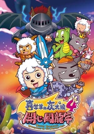 Pleasant Goat and Big Big Wolf 4 streaming