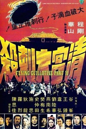 Le Retour de la guillotine volante streaming
