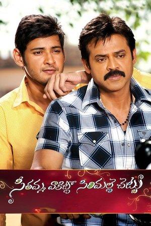 Seethamma Vakitlo Sirimalle Chettu streaming