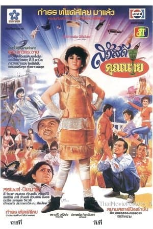 Sawasdee Khun Nai streaming