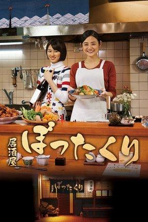 Izakaya Bottakuri streaming