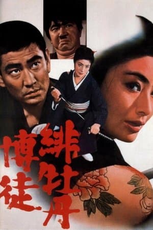 Lady Yakuza 1 - La pivoine rouge streaming