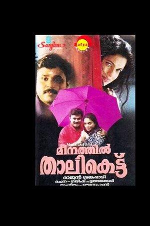 Meenathil Thalikettu streaming