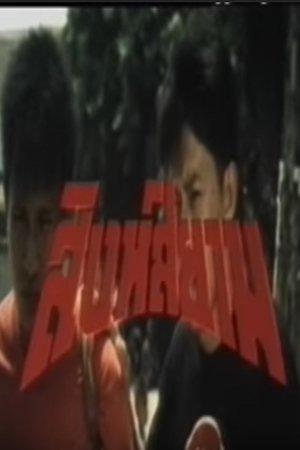 Singh Siam streaming