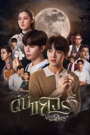 After Sundown streaming