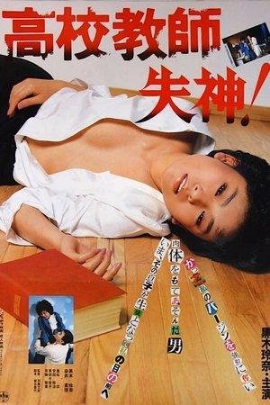 Kôkô kyôshi: Shisshin! streaming