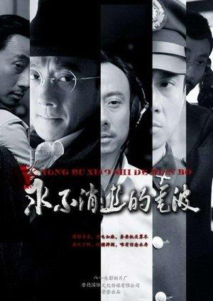 永不消逝的电波 streaming