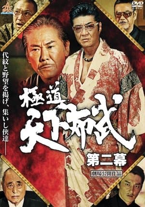 Yakuza: Domination of the Realm 2 streaming