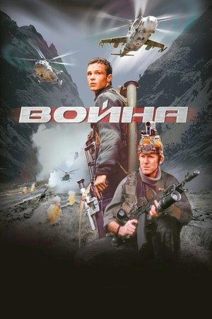 Guerre streaming