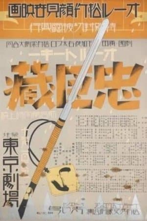 The Loyal 47 Ronin streaming