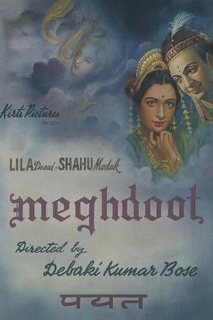Meghdoot streaming
