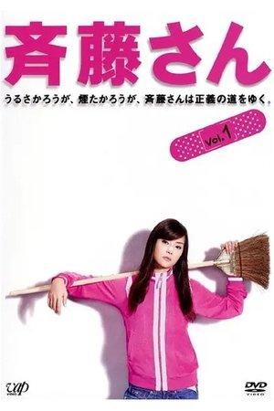 Saito-san streaming
