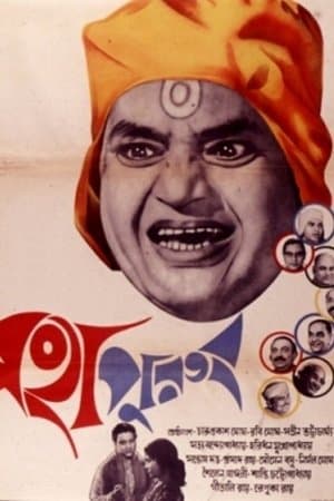 El santo (Mahapurush) streaming