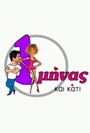 1 Μήνας Και Κάτι streaming