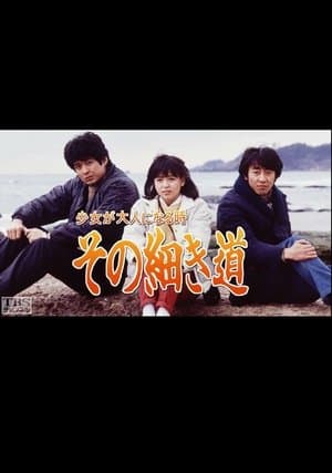 Shoujo ga Otona ni Naru Toki -Sono Hosoki Michi- streaming