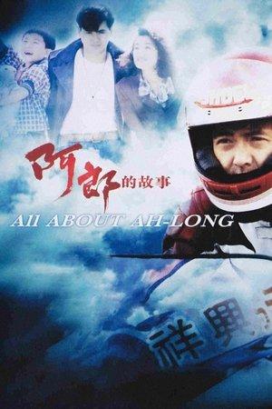 All About Ah-Long streaming
