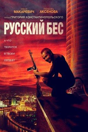 Русский Бес streaming