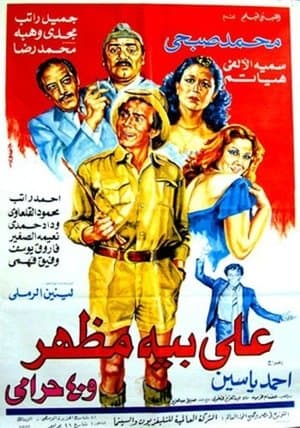Ali Beh Mazhar and 40 Thieves streaming