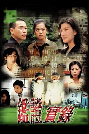 Untraceable Evidence streaming