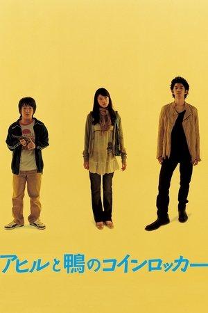 アヒルと鴨のコインロッカー streaming