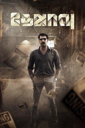 தேஜாவு streaming