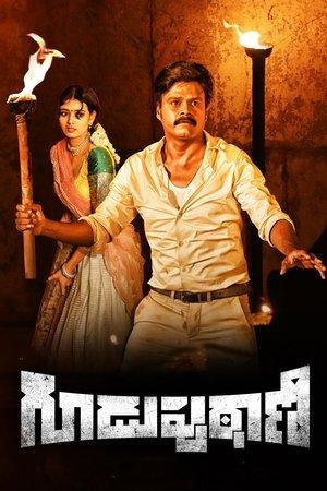 గూడుపుఠాణి streaming