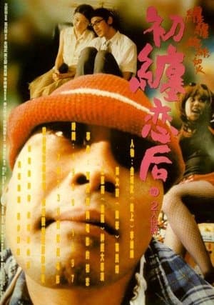 First Love: The Litter on the Breeze streaming