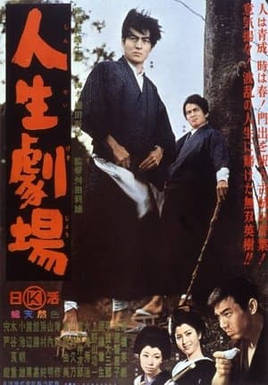 Jinsei Gekijo streaming
