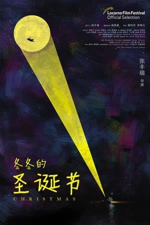冬冬的圣诞节 streaming