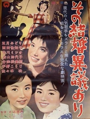 Sono kekkon igiari streaming