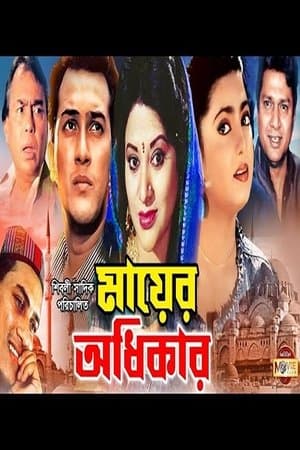 Mayer Odhikar streaming